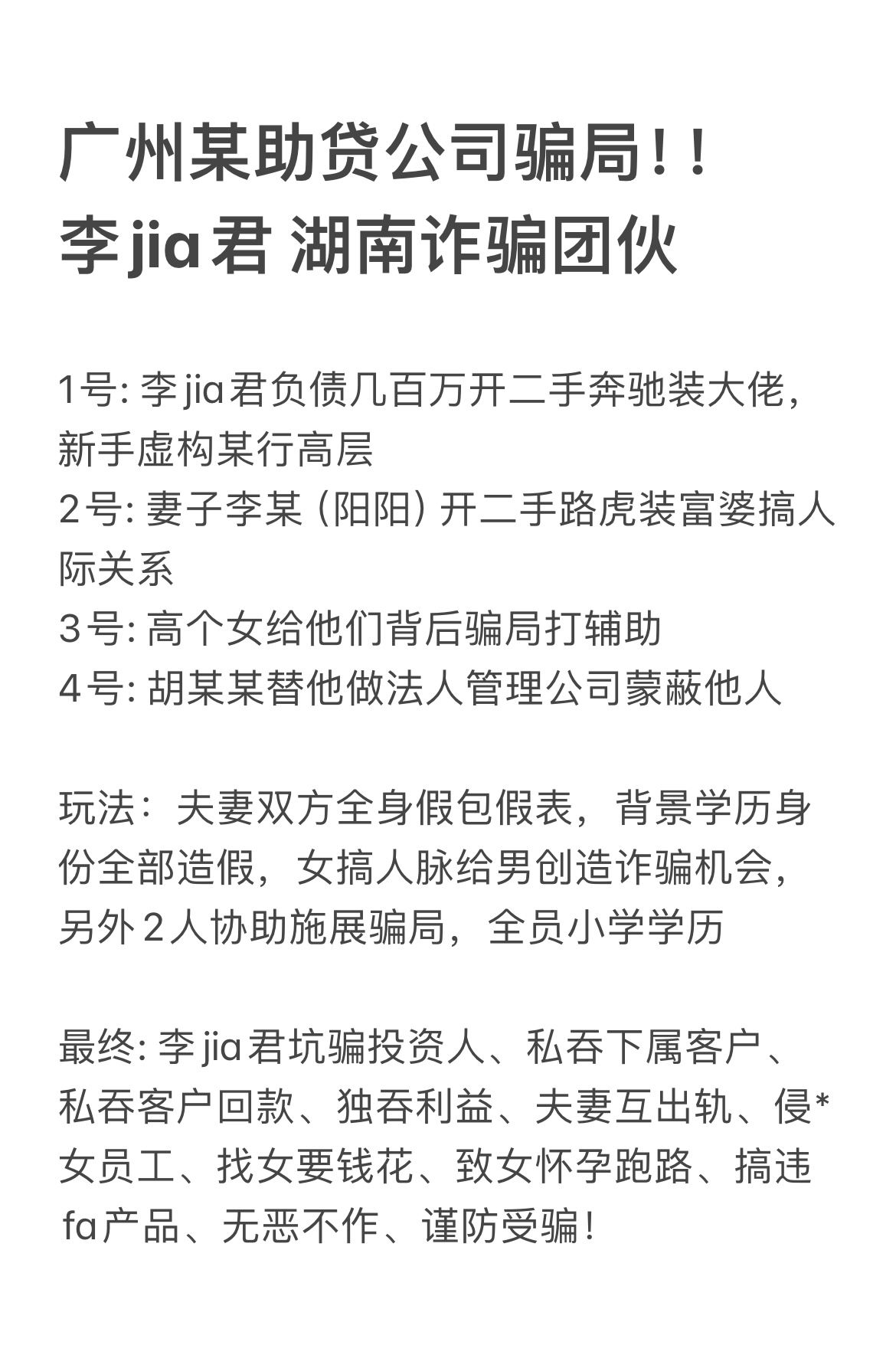 关于XRP骗局案件被揭穿，已有超火币人被骗！！的信息